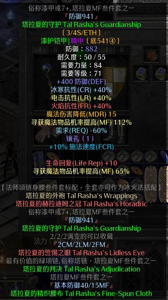 暗黑3法师技能搭配(新人开荒mf法师装备选择与技能搭配)  第9张