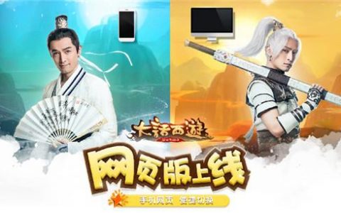 大话西游手游网页登录(大话西游手游网页版怎么登陆)