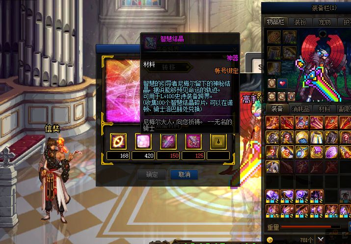 dnf流浪武士武器怎么搭配最好（100级防具可以选什么）  第5张