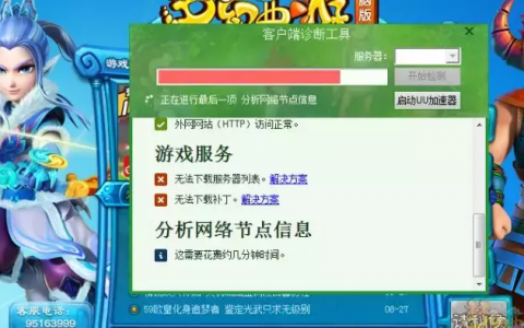 梦幻西游无法更新怎么办（直接按回车键即可解决）