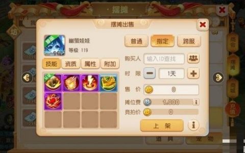 梦幻西游手游指定交易玩法介绍（交易竞拍规则）