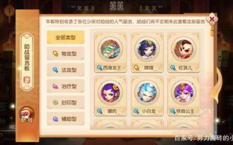 梦幻西游手游助战阵容攻略（各门派助战的选择推荐）