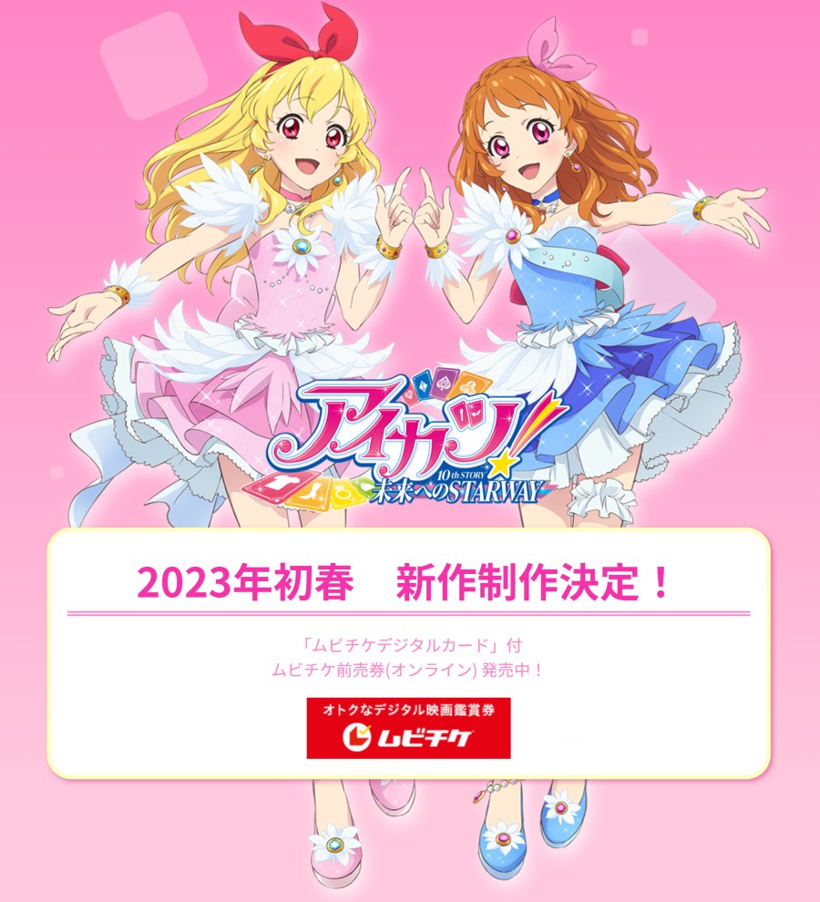 偶活新作劇場版《偶像學園! 10th STORY ~朝向未來的STARWAY~》確定2023年春季上映! 1 395