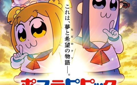 爱与希望的故事？ 《POP TEAM EPIC》释出第二季主视觉！ 第一季 YouTube 期间限定免费公开