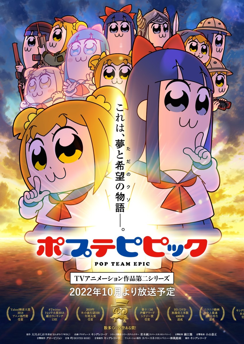 爱与希望的故事？ 《POP TEAM EPIC》释出第二季主视觉！ 第一季 YouTube 期间限定免费公开