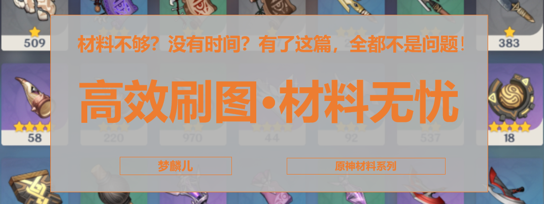 原神角色攻略优菈篇（优菈全培养材料的高效获取）  第20张