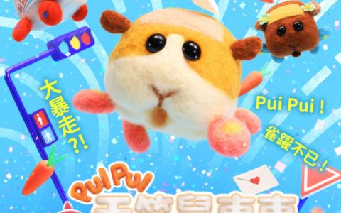 车车驾训班开课啦~第二季《PUI PUI 天竺鼠车车 DRIVING SCHOOL》公开主视觉海报与短版PV！