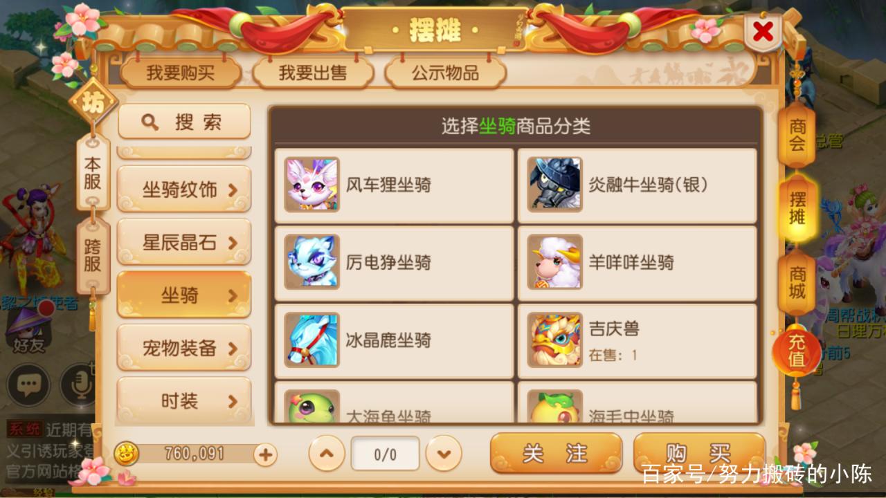 梦幻西游手游怎么转金教学（转金币需要注意的事项）  第5张