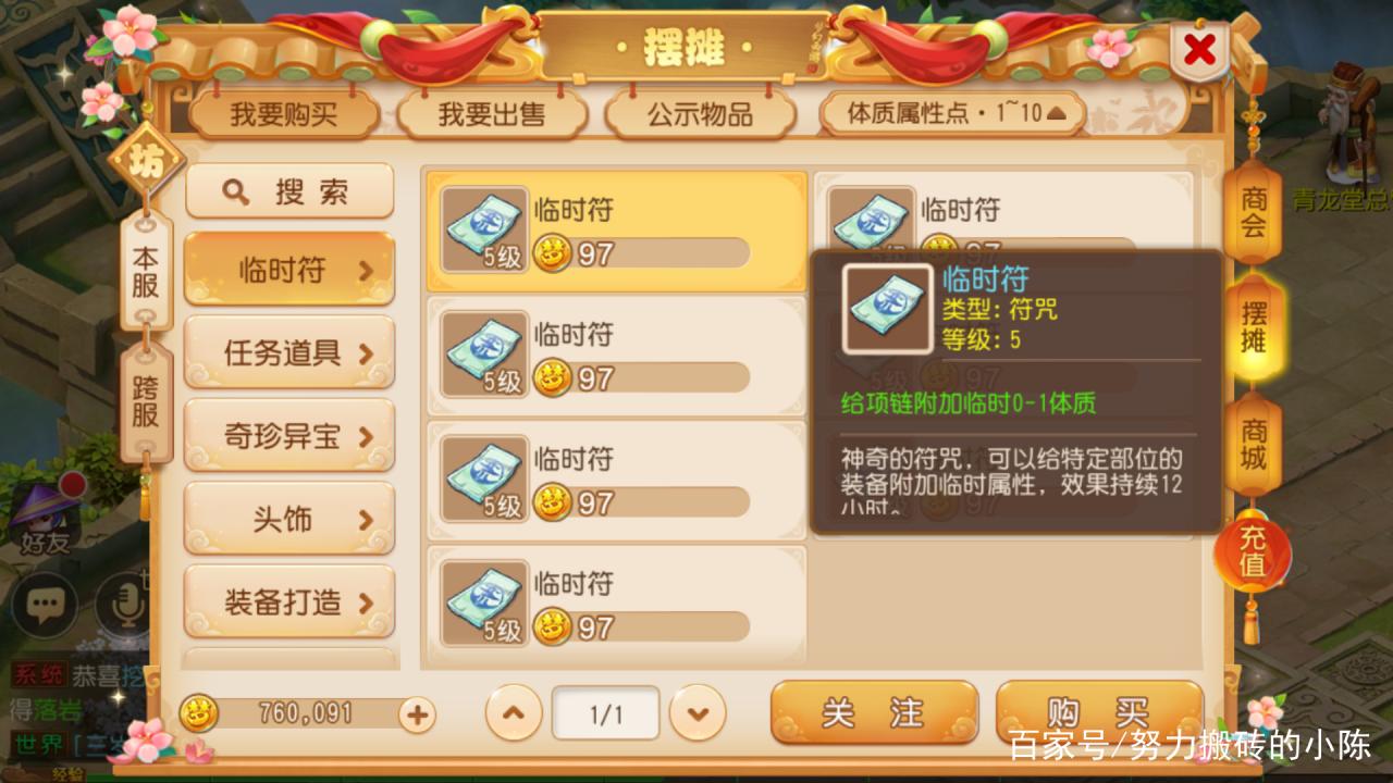 梦幻西游手游怎么转金教学（转金币需要注意的事项）  第7张