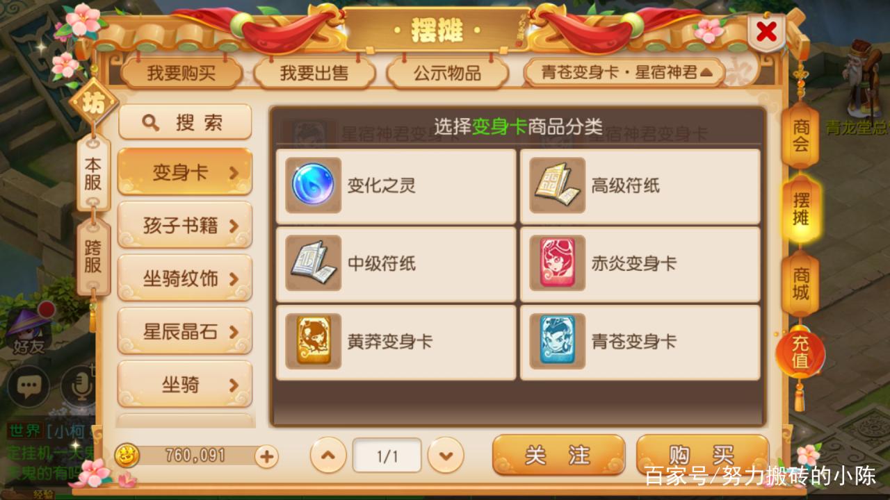 梦幻西游手游怎么转金教学（转金币需要注意的事项）  第8张