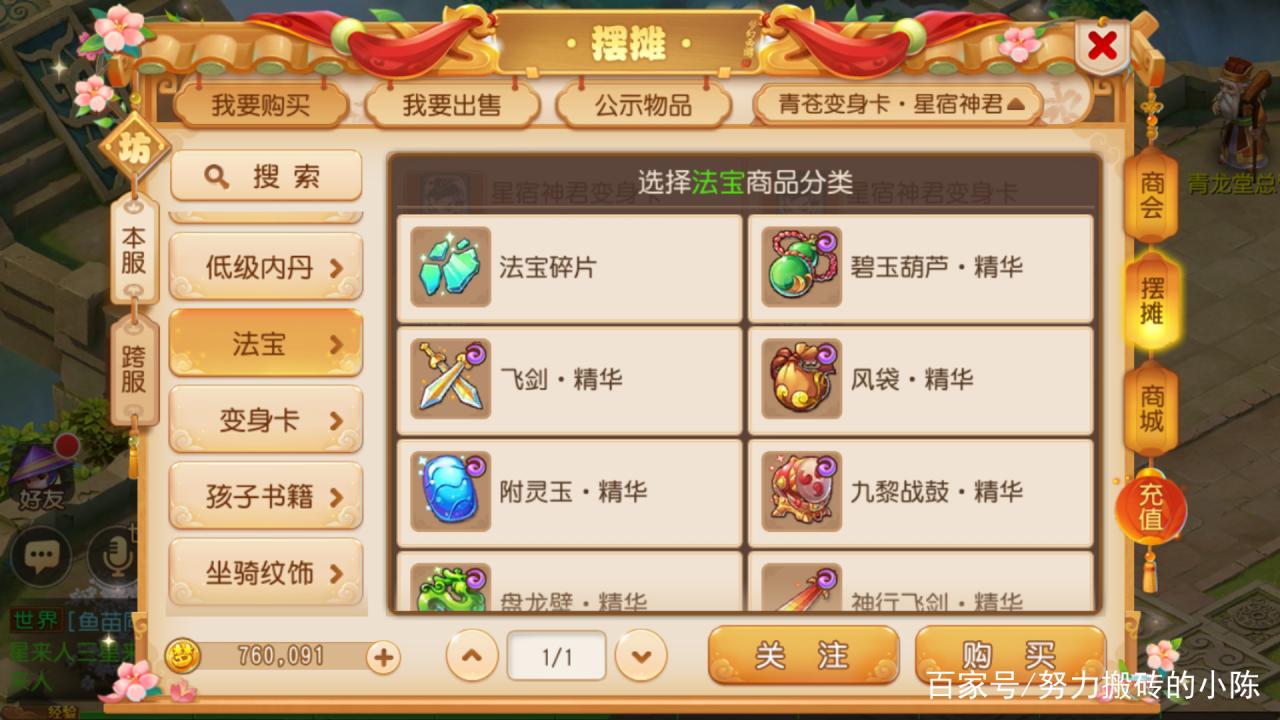 梦幻西游手游怎么转金教学（转金币需要注意的事项）  第9张