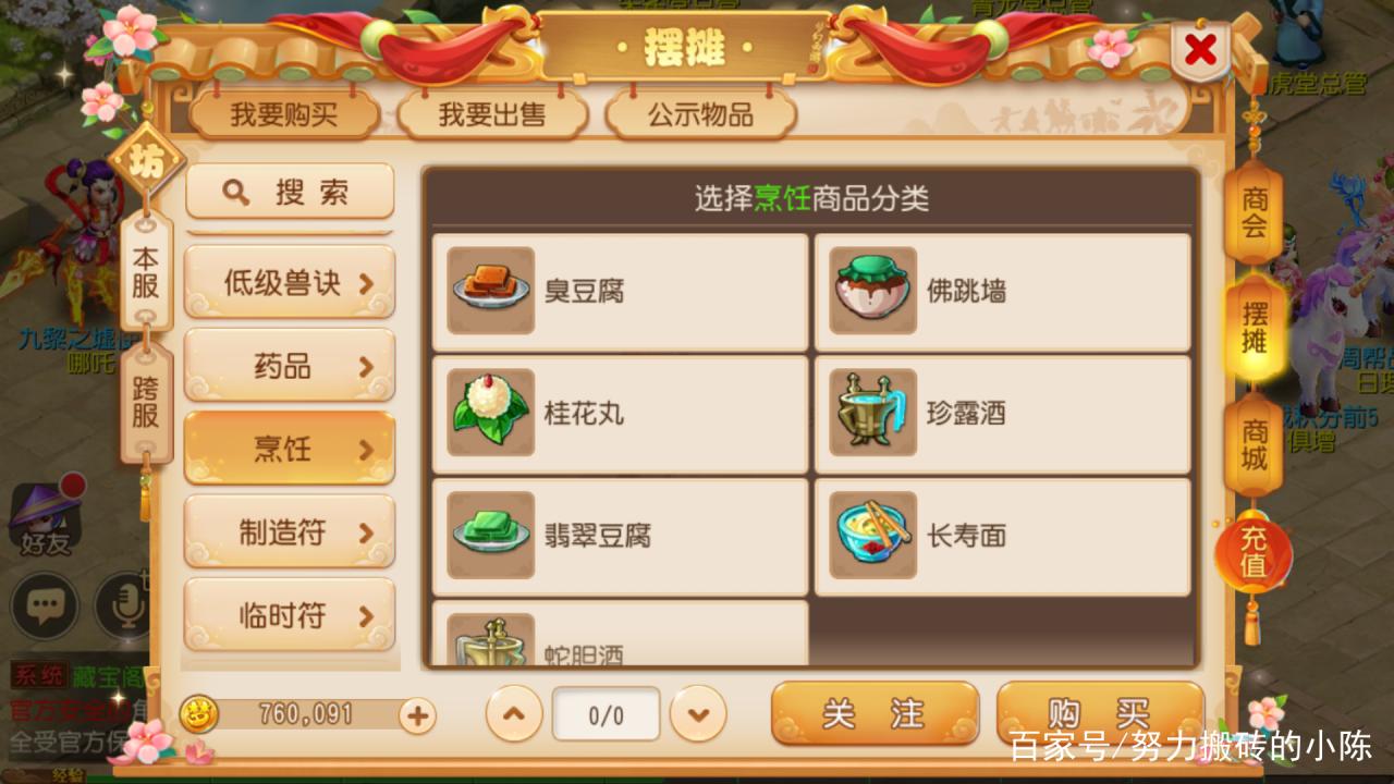 梦幻西游手游怎么转金教学（转金币需要注意的事项）  第12张
