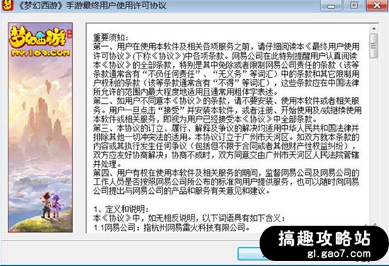 梦幻西游手游桌面版下载（桌面版下载地址）  第2张