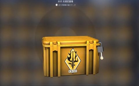 csgo出金概率（csgo国服跟国际服哪个更容易出金？）