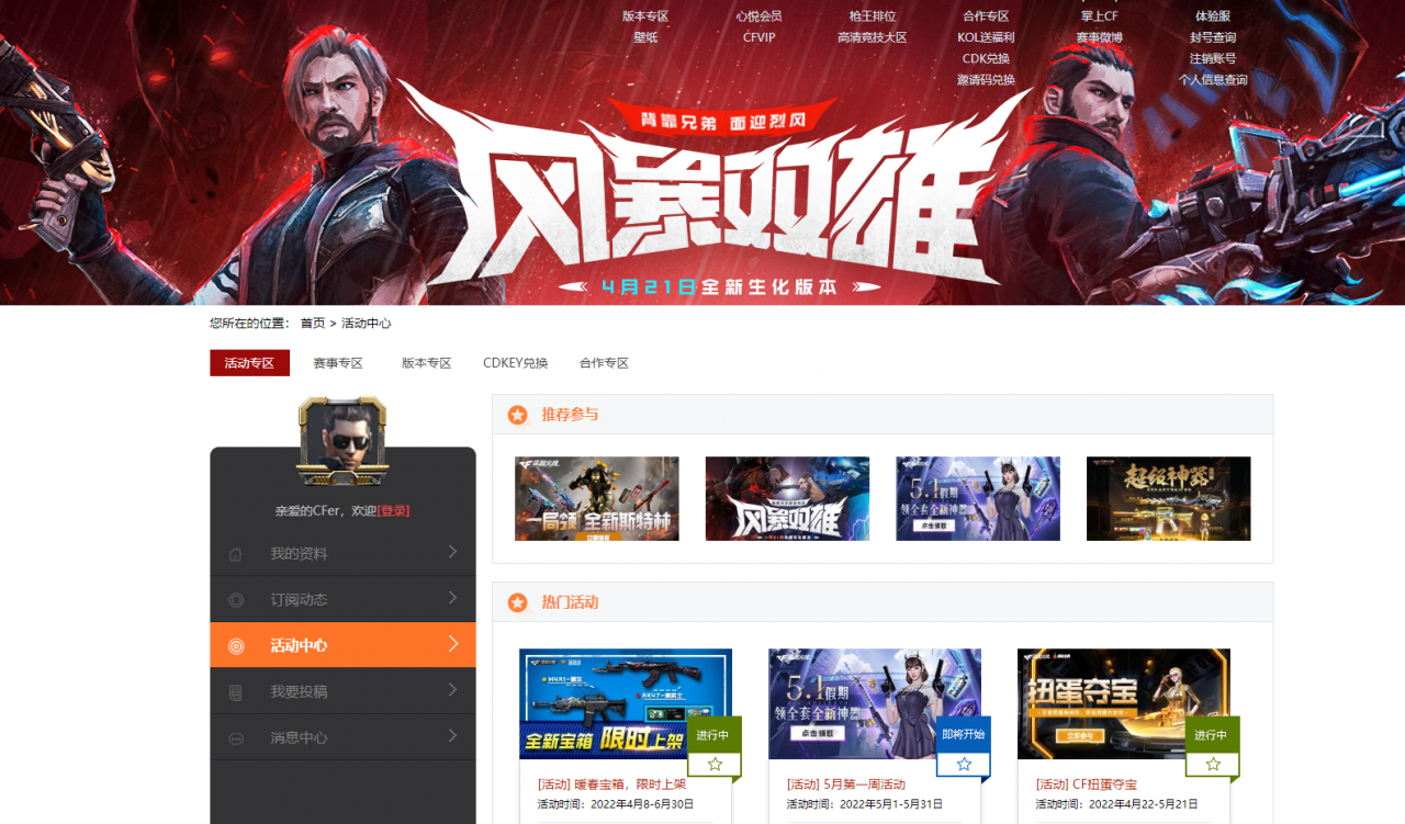 穿越火线端游好玩还是手游好玩（穿越火线还值得玩吗）  第2张