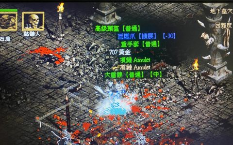 暗黑2亚特玛的哭喊属性介绍（凸纹战甲）