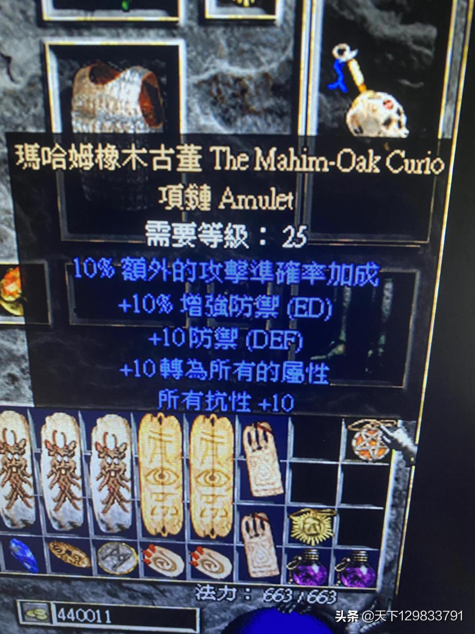 暗黑2亚特玛的哭喊属性介绍（凸纹战甲）  第2张