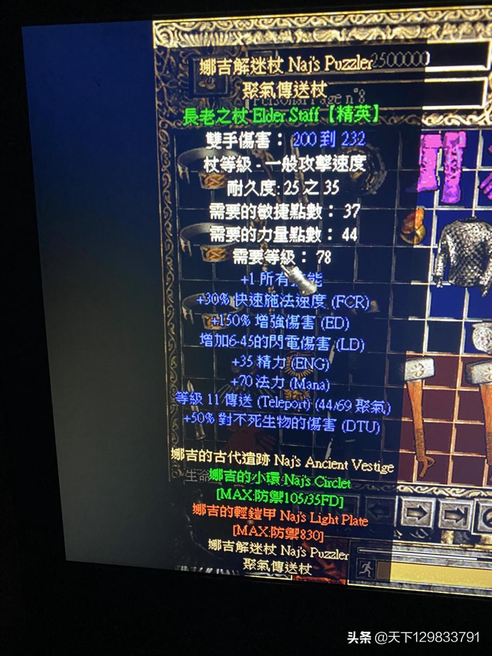 暗黑2亚特玛的哭喊属性介绍（凸纹战甲）  第7张