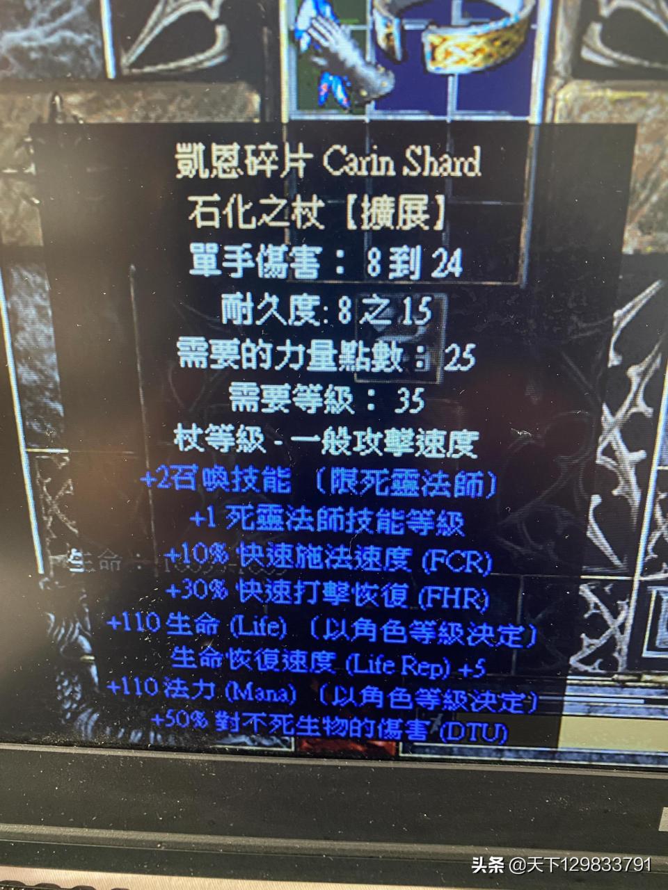 暗黑2亚特玛的哭喊属性介绍（凸纹战甲）  第8张