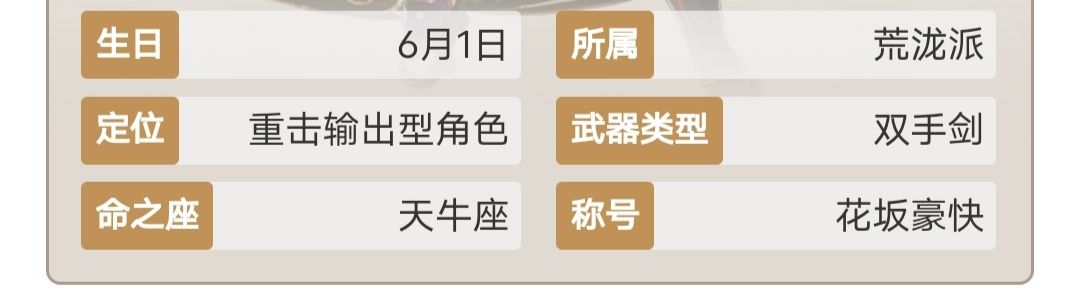 荒泷一斗命之座技能杂谈（荒泷一斗词源考据）  第3张