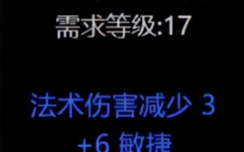 暗黑2眼光符文之语顺序是什么（法系职业必备）