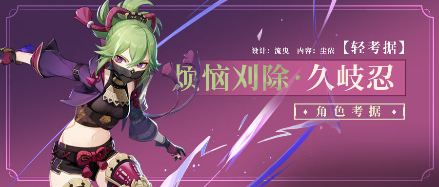 百业通才久岐忍（荒泷派大姐头词源文化考据）  第1张