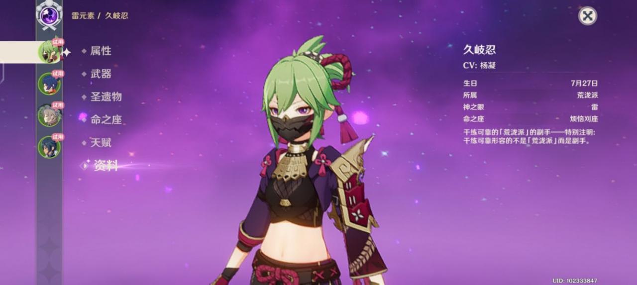 百业通才久岐忍（荒泷派大姐头词源文化考据）  第3张