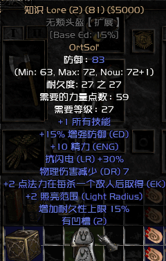 暗黑2怎么制作学识头盔（玩家最先遇到的装备）  第2张