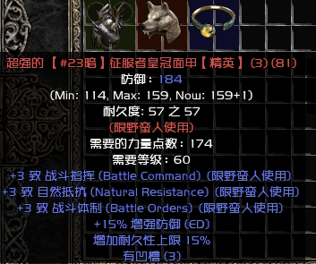 暗黑2怎么制作学识头盔（玩家最先遇到的装备）  第4张