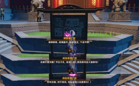 原神角色梨园子弟云堇考据（和裕茶馆名角）