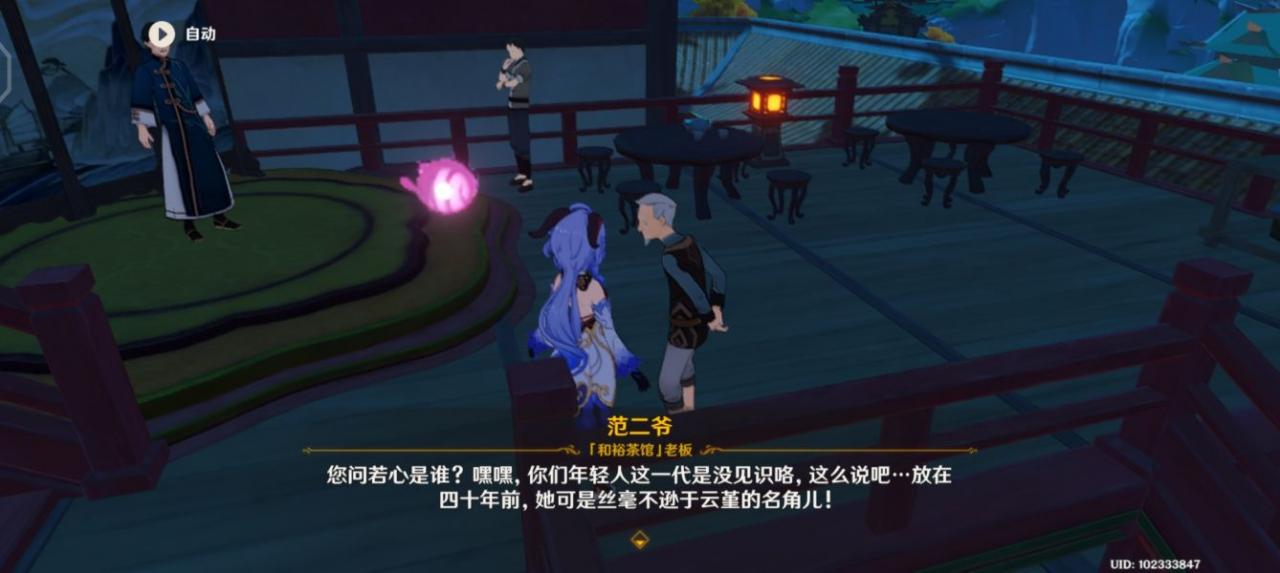 原神角色梨园子弟云堇考据（和裕茶馆名角）  第3张
