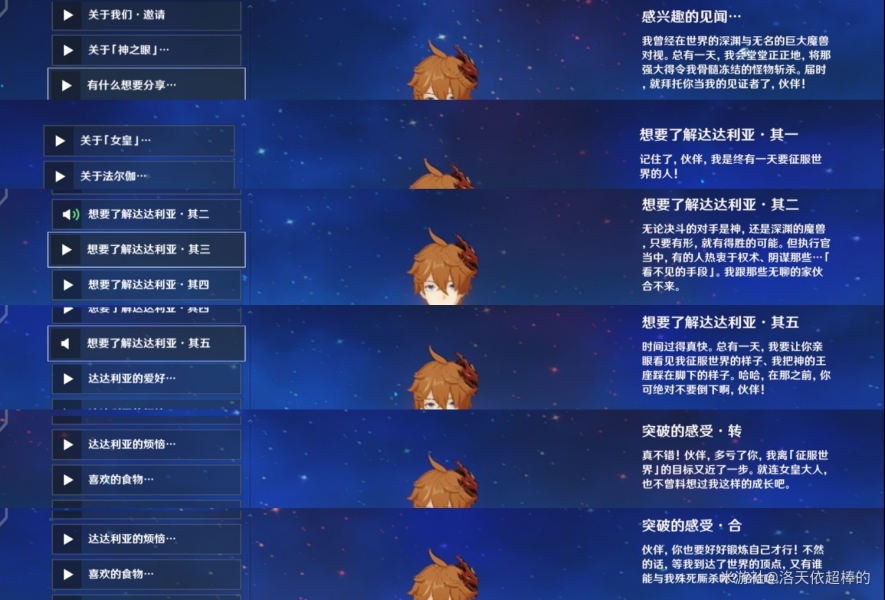 原神玩具推销员公子「达达利亚」介绍（至冬国女皇的利刃）  第17张