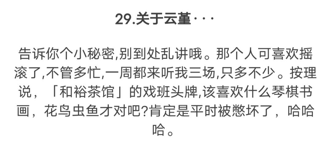 原神角色梨园子弟云堇考据（和裕茶馆名角）  第7张