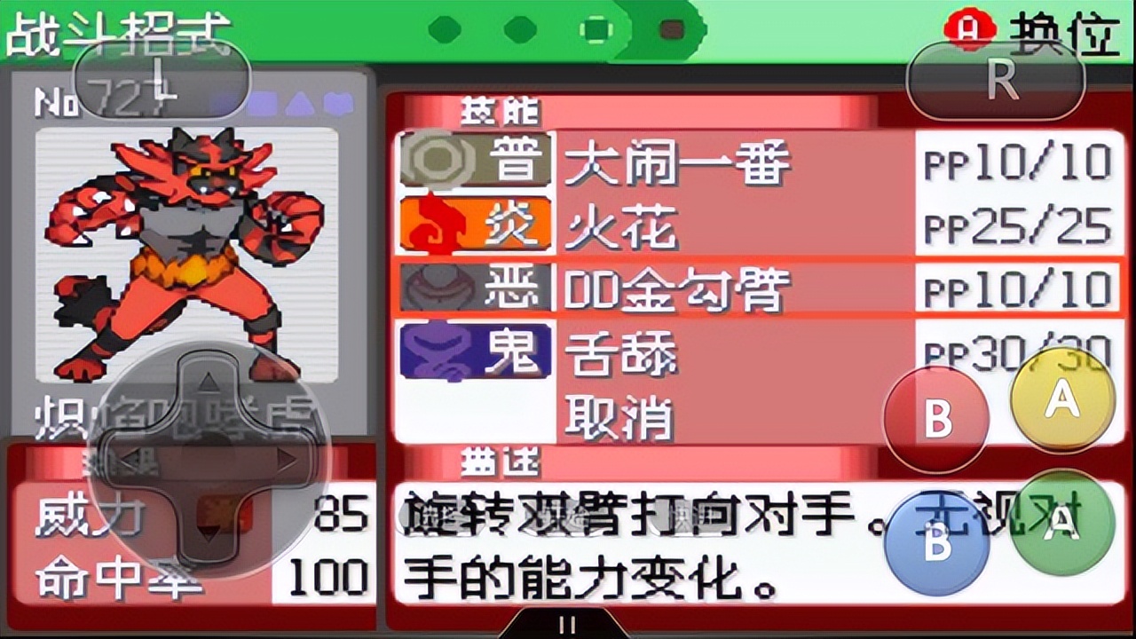 宝可梦剑盾御三家选择推荐（更好的过渡前中期）  第4张