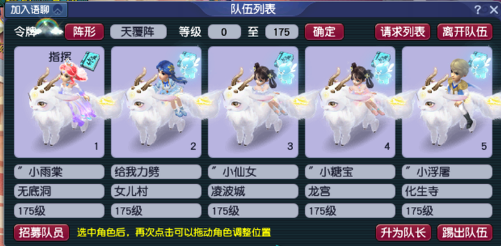 梦幻西游5开组合排行榜最新（最佳组合方式推荐）  第1张