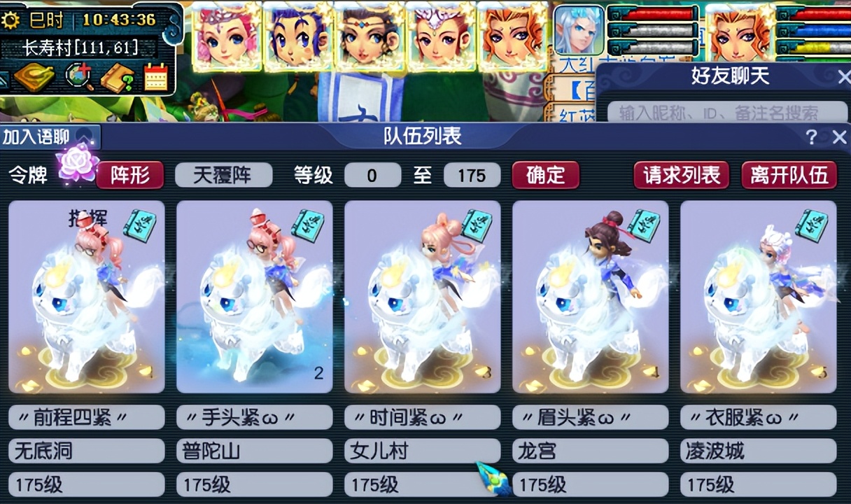 梦幻西游5开组合排行榜最新（最佳组合方式推荐）  第2张