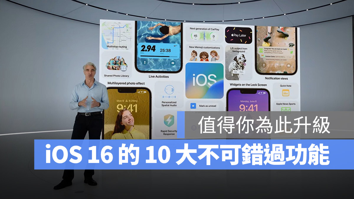 iOS 16 升级特色