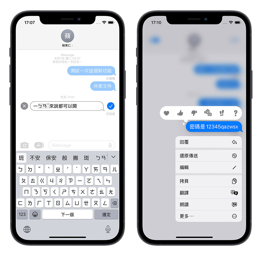 iPhone iOS 16 信息 编辑收回