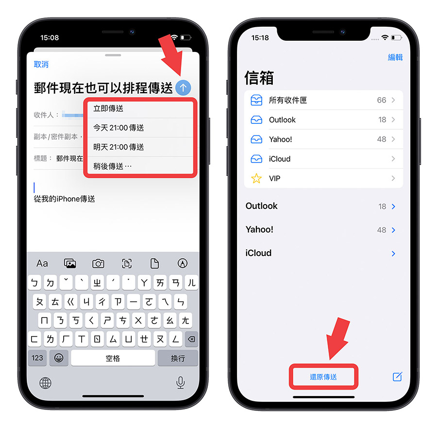 iPhone iOS 16 邮件 收回 预约传送 预约寄信 预约日程安排