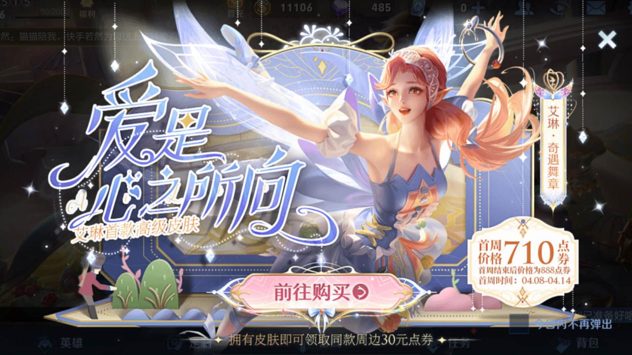 艾琳新皮肤奇遇舞章什么时候上线（一个艾琳号值多少钱）  第1张