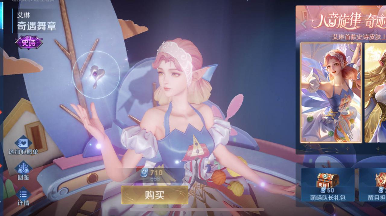 艾琳新皮肤奇遇舞章什么时候上线（一个艾琳号值多少钱）  第2张