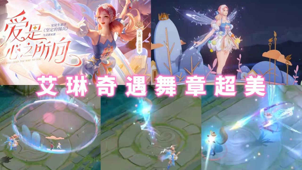 艾琳新皮肤奇遇舞章什么时候上线（一个艾琳号值多少钱）  第5张
