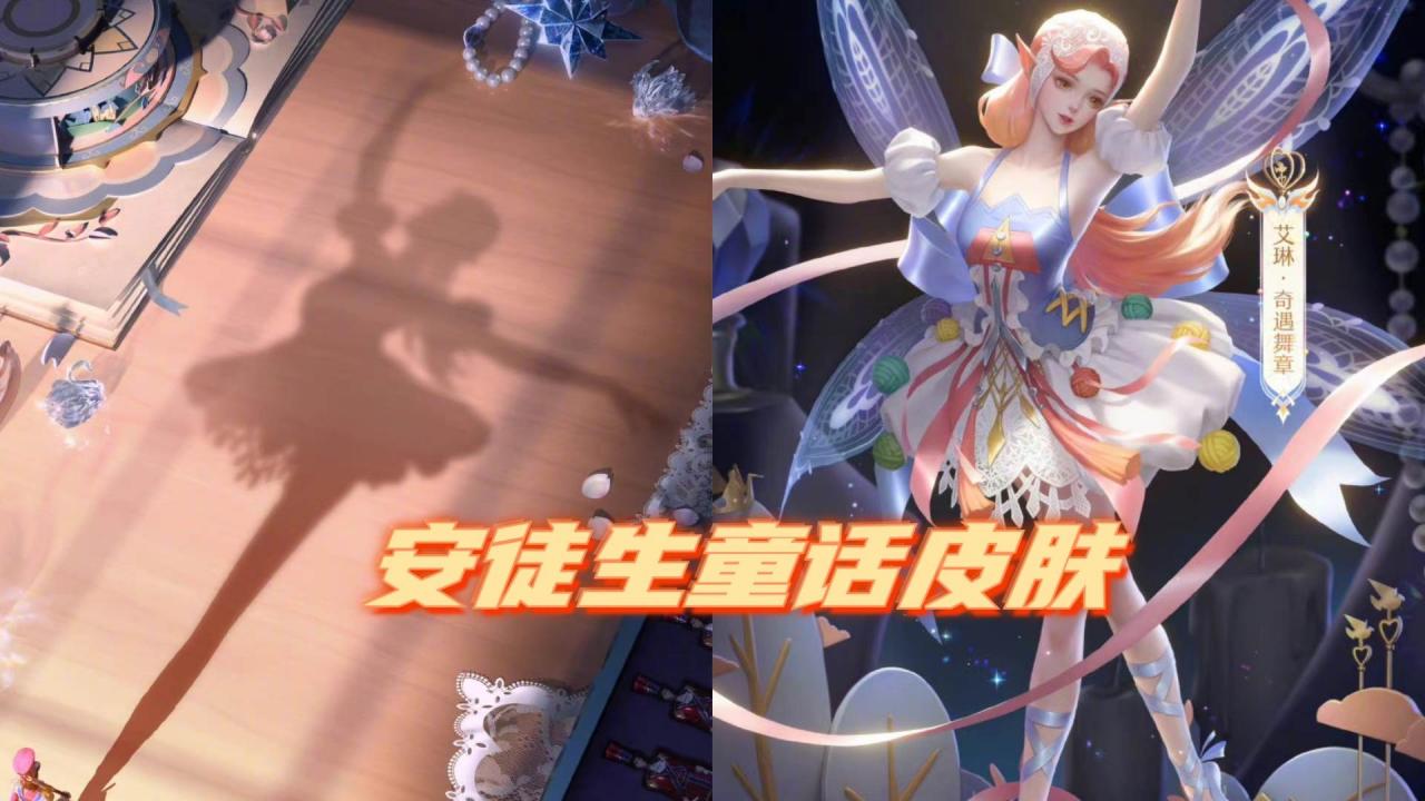 艾琳新皮肤奇遇舞章什么时候上线（一个艾琳号值多少钱）  第6张
