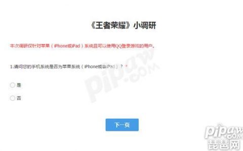 ios王者荣耀体验服链接地址最新（苹果体验服抢号申请流程）