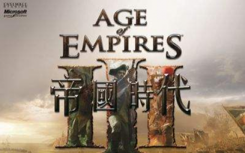 帝国时代3产品金轮（帝国时代3决定版评测）