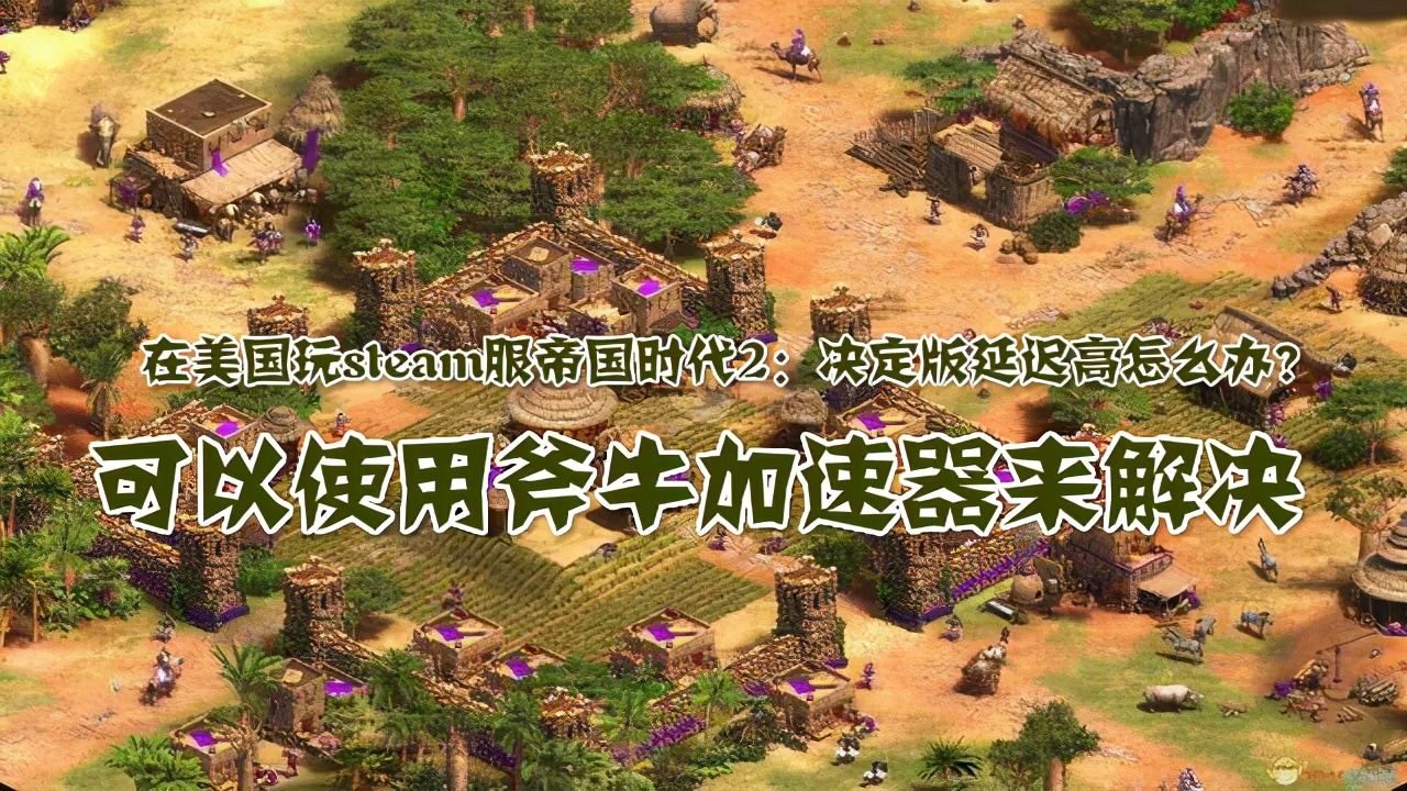 帝国时代2最强兵种（帝国时代2最强兵种是什么?）  第1张