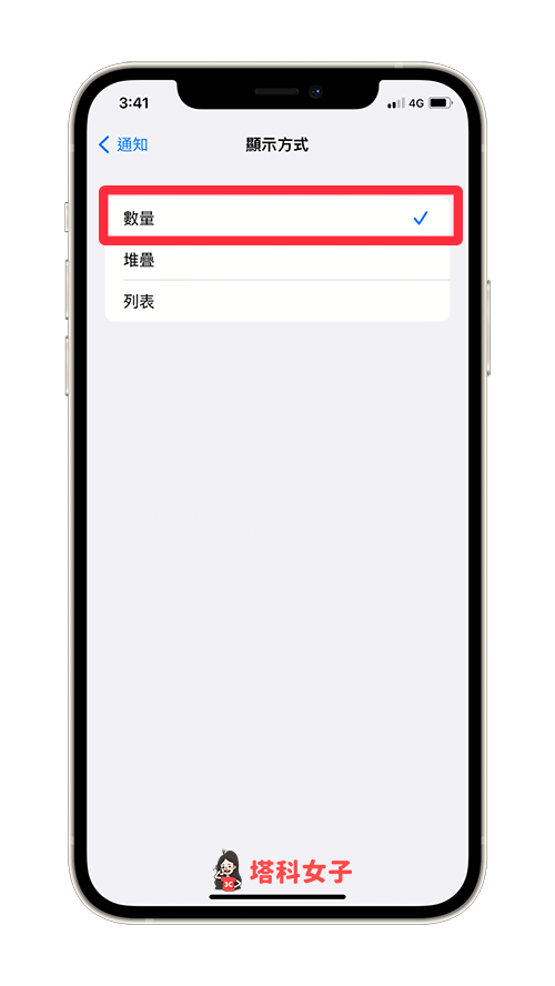 iPhone 锁定画面隐藏通知以数字显示：数量