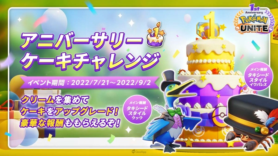 宝可梦大集结 1周年