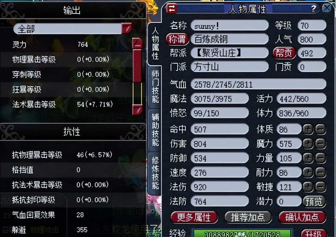 梦幻西游70级5开提升顺序攻略（70级5开优先提升哪个方面）  第2张