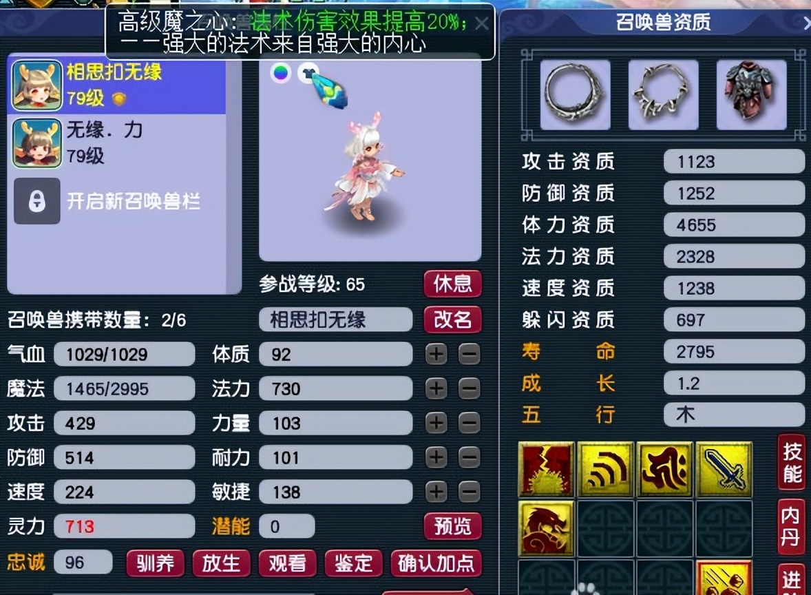 梦幻西游70级5开提升顺序攻略（70级5开优先提升哪个方面）  第3张
